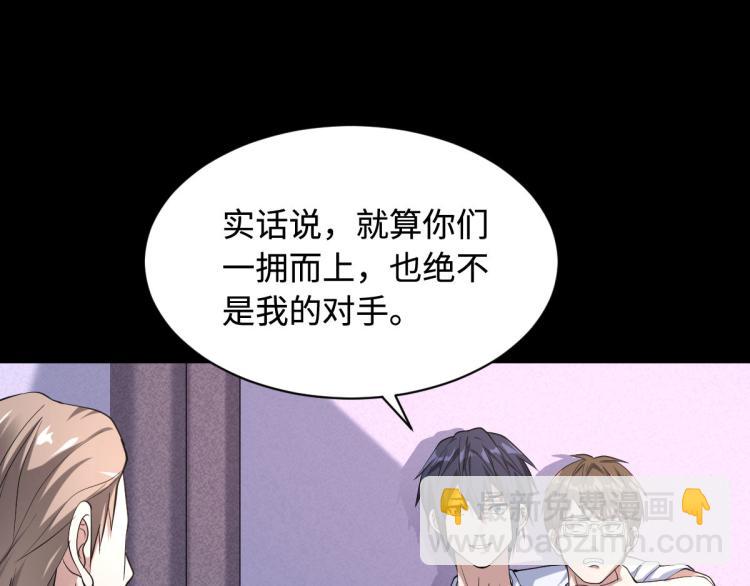 《都市邪王》第5话 教官世家 第30页
