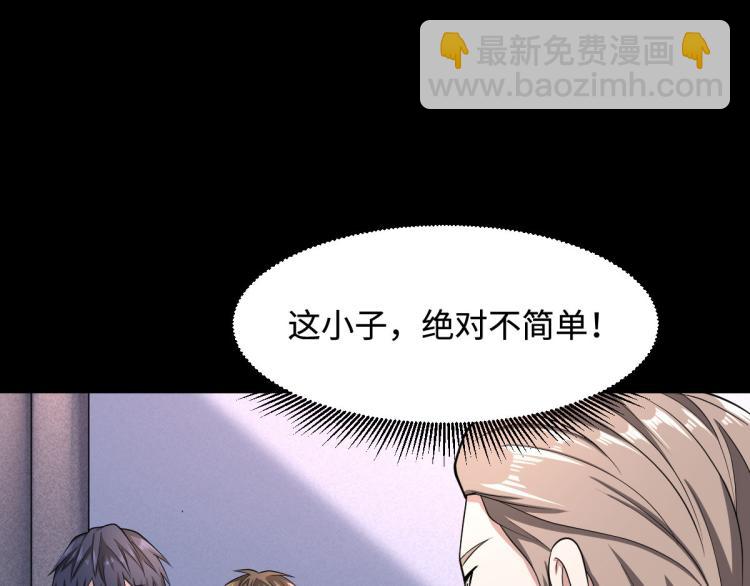 《都市邪王》第5话 教官世家 第46页