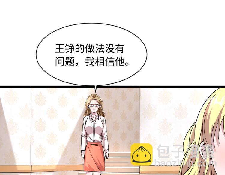 《都市邪王》第10话 你是什么人？ 第12页