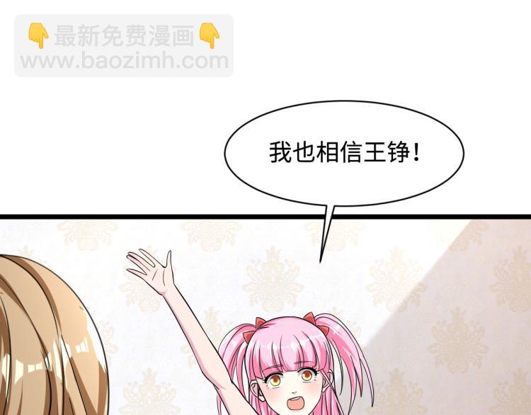 《都市邪王》第10话 你是什么人？ 第17页