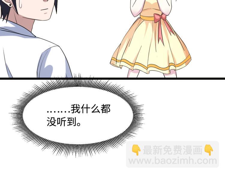 《都市邪王》第10话 你是什么人？ 第21页