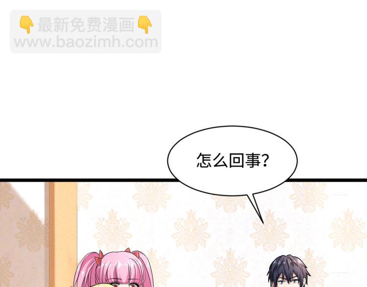 《都市邪王》第10话 你是什么人？ 第28页
