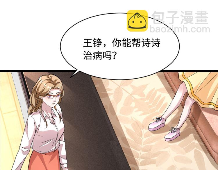 《都市邪王》第10话 你是什么人？ 第33页