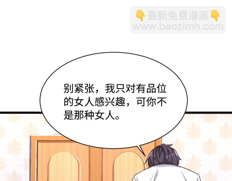 《都市邪王》第10话 你是什么人？ 第45页
