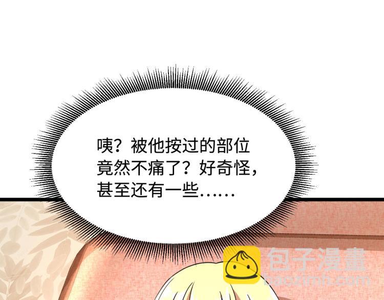 《都市邪王》第10话 你是什么人？ 第48页