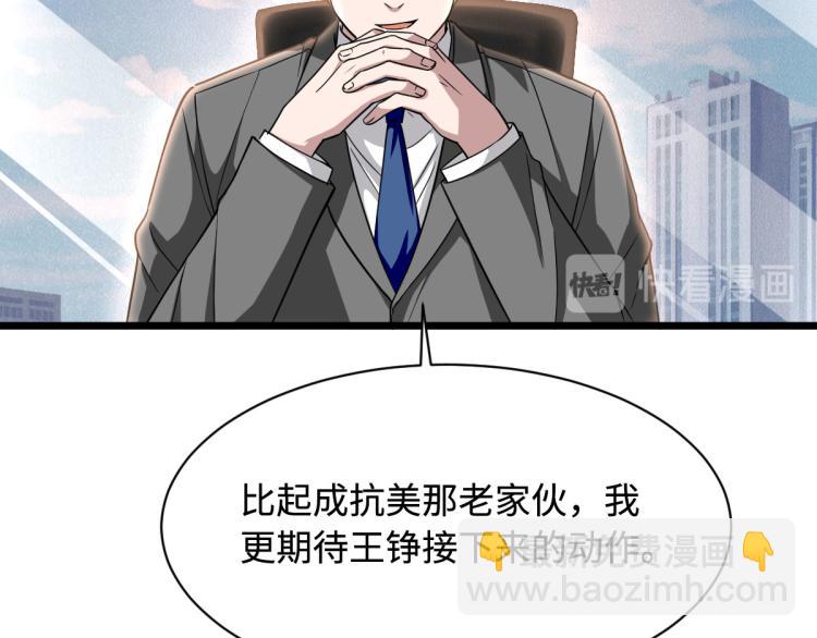 《都市邪王》第11话 当街抓贼 第12页