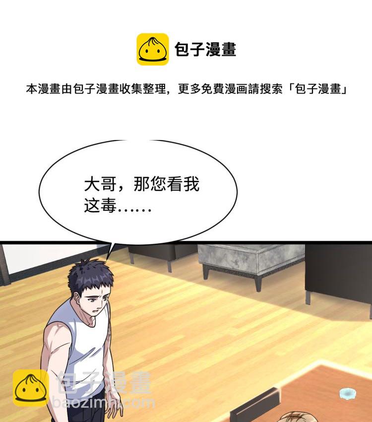 《都市邪王》第11话 当街抓贼 第14页