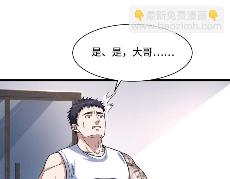 《都市邪王》第11话 当街抓贼 第20页