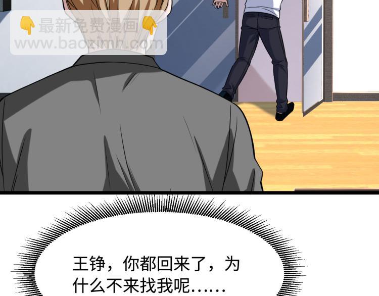 《都市邪王》第11话 当街抓贼 第24页