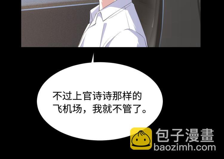 《都市邪王》第8话 迷烟 第15页
