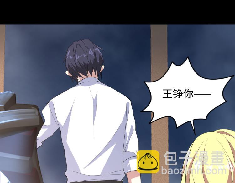 《都市邪王》第8话 迷烟 第16页