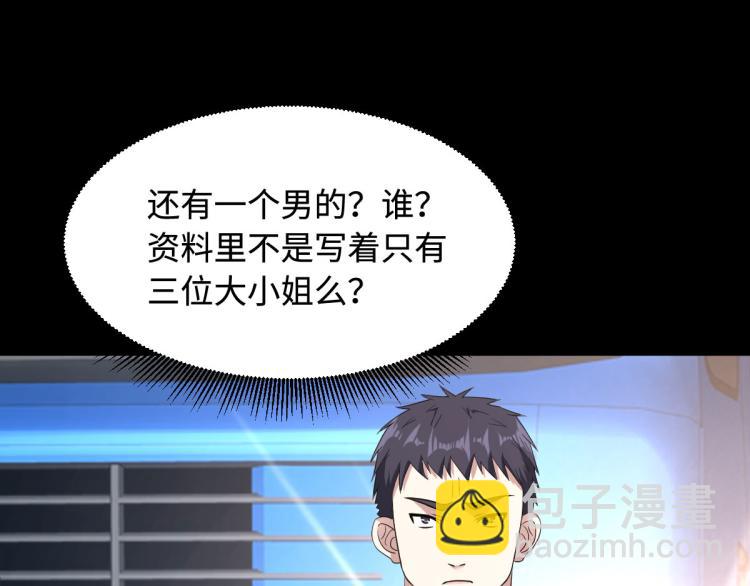 《都市邪王》第8话 迷烟 第21页