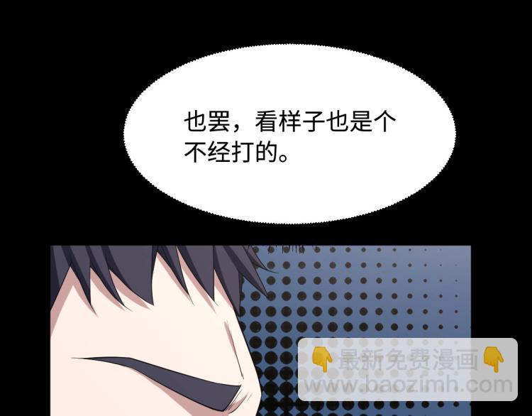 《都市邪王》第8话 迷烟 第24页