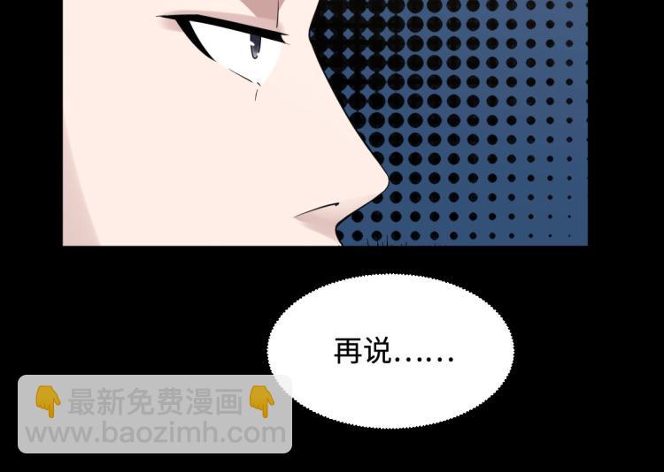 《都市邪王》第8话 迷烟 第25页