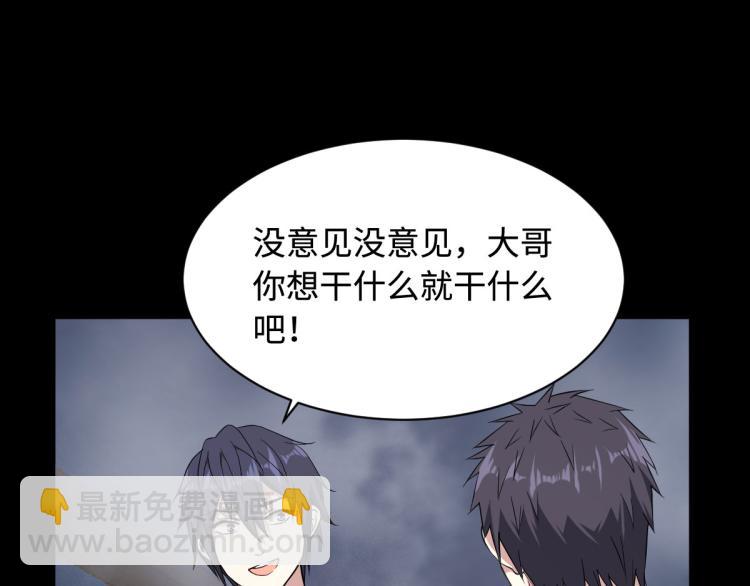 《都市邪王》第8话 迷烟 第36页
