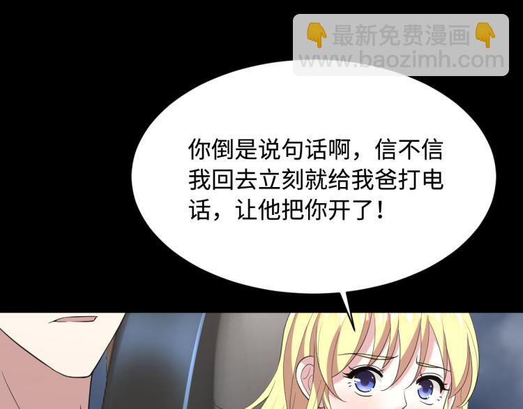 《都市邪王》第8话 迷烟 第5页
