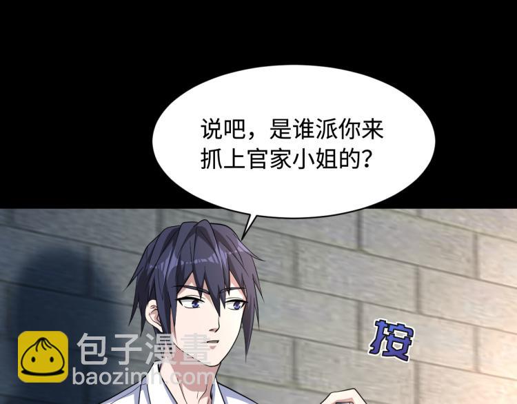 《都市邪王》第9话 终于等到你 第10页
