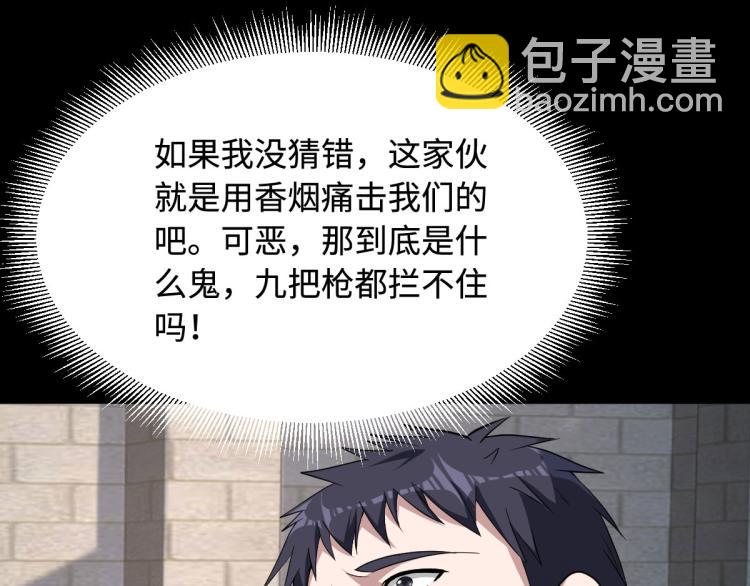 《都市邪王》第9话 终于等到你 第14页