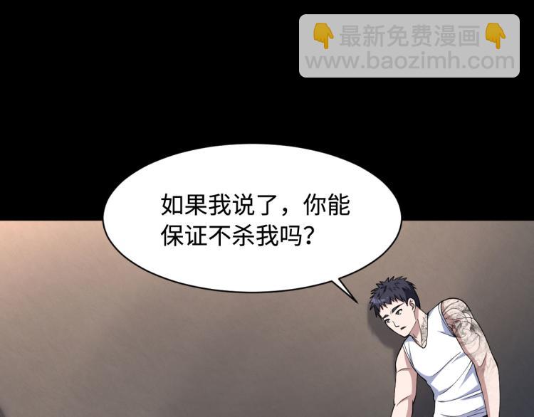《都市邪王》第9话 终于等到你 第17页