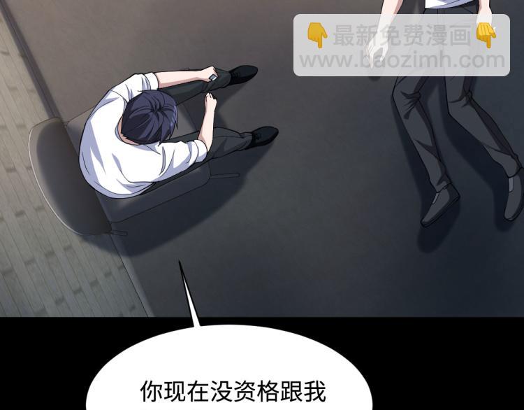 《都市邪王》第9话 终于等到你 第18页
