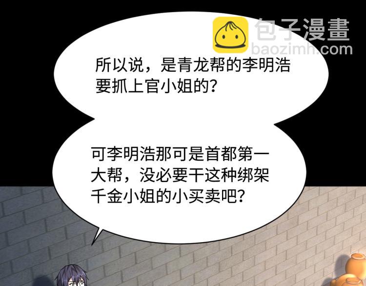 《都市邪王》第9话 终于等到你 第25页