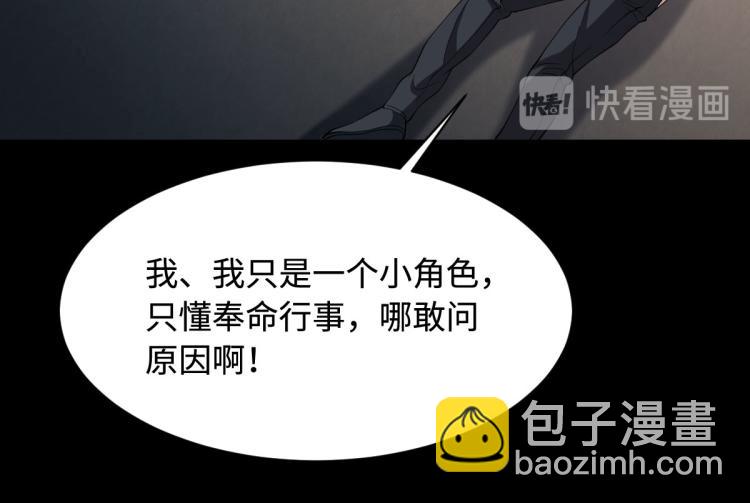 《都市邪王》第9话 终于等到你 第27页