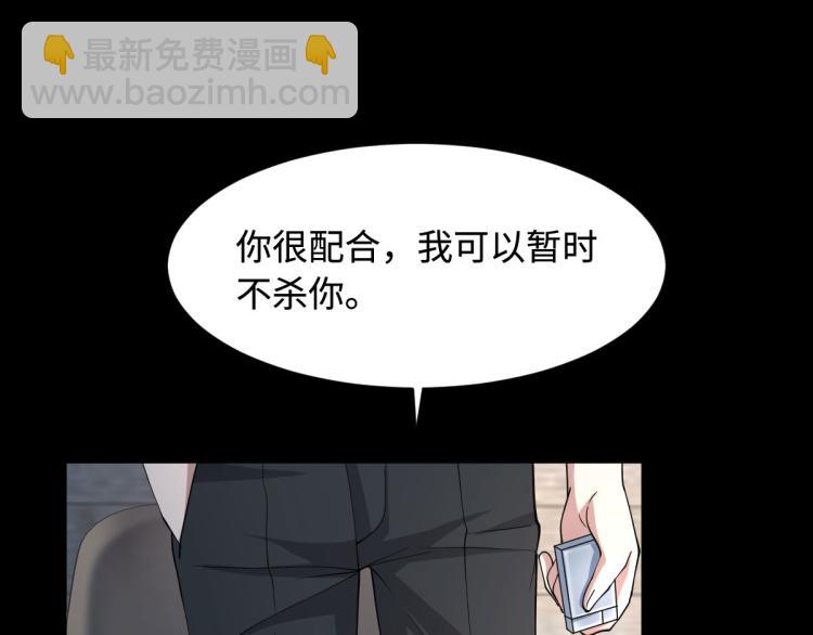 《都市邪王》第9话 终于等到你 第28页