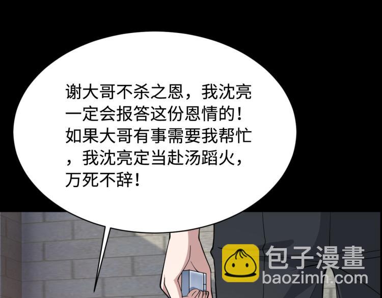 《都市邪王》第9话 终于等到你 第30页