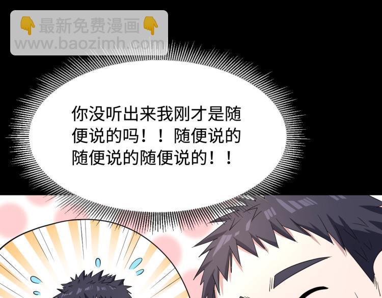 《都市邪王》第9话 终于等到你 第38页