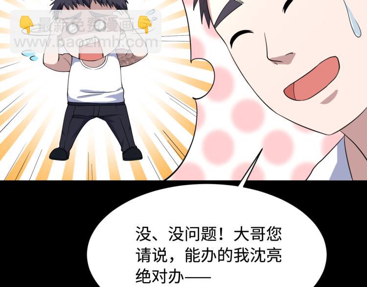 《都市邪王》第9话 终于等到你 第39页