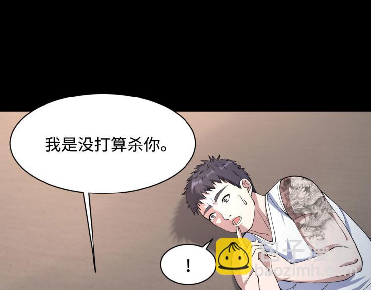 《都市邪王》第9话 终于等到你 第50页