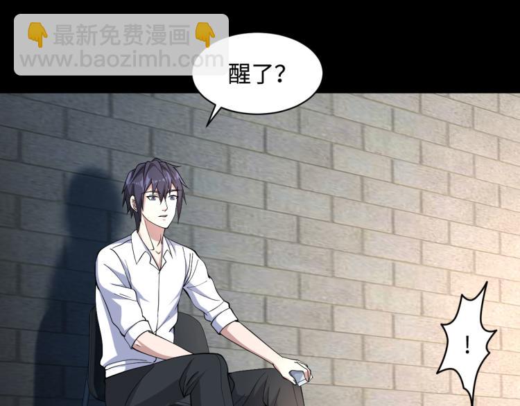 《都市邪王》第9话 终于等到你 第8页