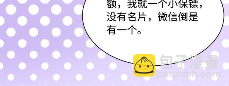 《都市邪王》第12话 他是我姐夫 第28页
