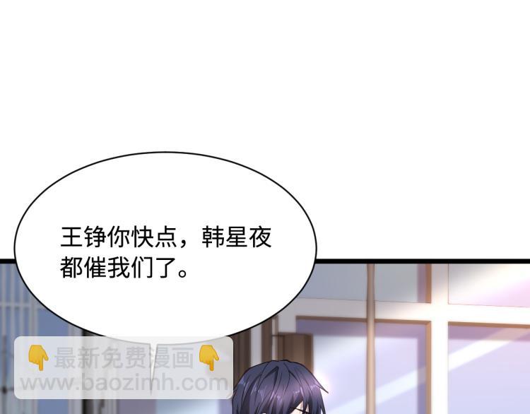 《都市邪王》第12话 他是我姐夫 第31页
