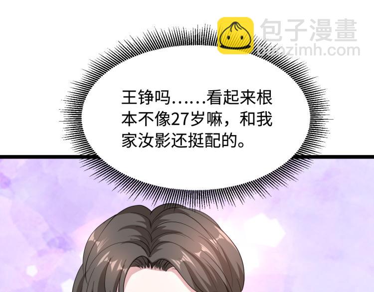 《都市邪王》第12话 他是我姐夫 第37页