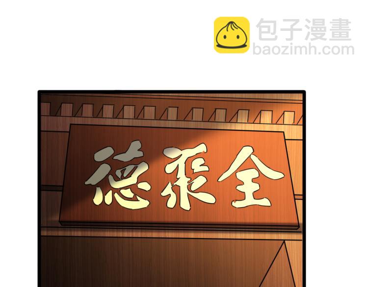 《都市邪王》第12话 他是我姐夫 第42页