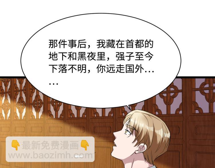 《都市邪王》第14话 东方邪王 第26页