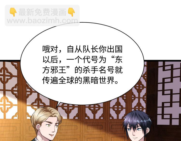 《都市邪王》第14话 东方邪王 第28页