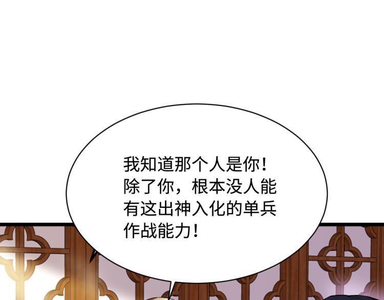 《都市邪王》第14话 东方邪王 第35页