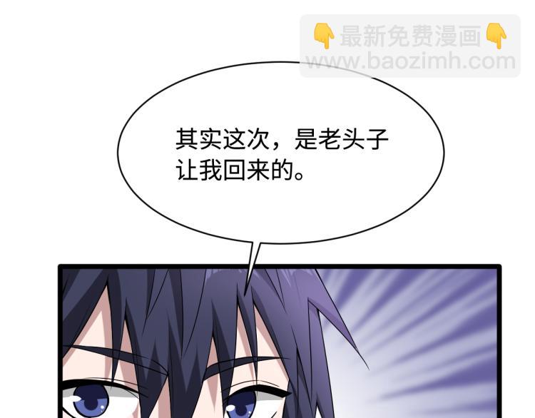 《都市邪王》第14话 东方邪王 第38页
