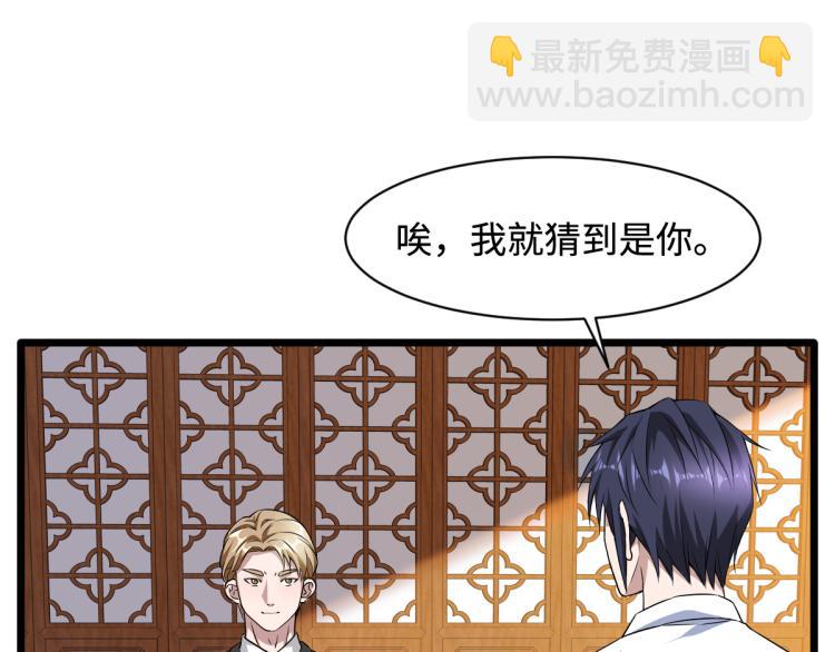 《都市邪王》第14话 东方邪王 第3页