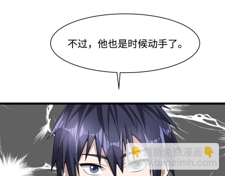 《都市邪王》第14话 东方邪王 第43页