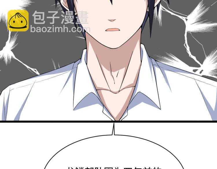 《都市邪王》第14话 东方邪王 第44页
