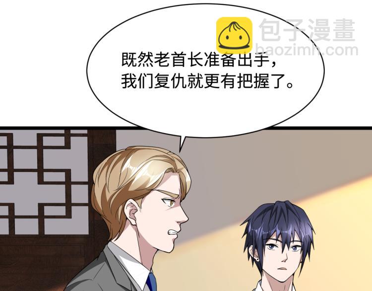 《都市邪王》第14话 东方邪王 第46页