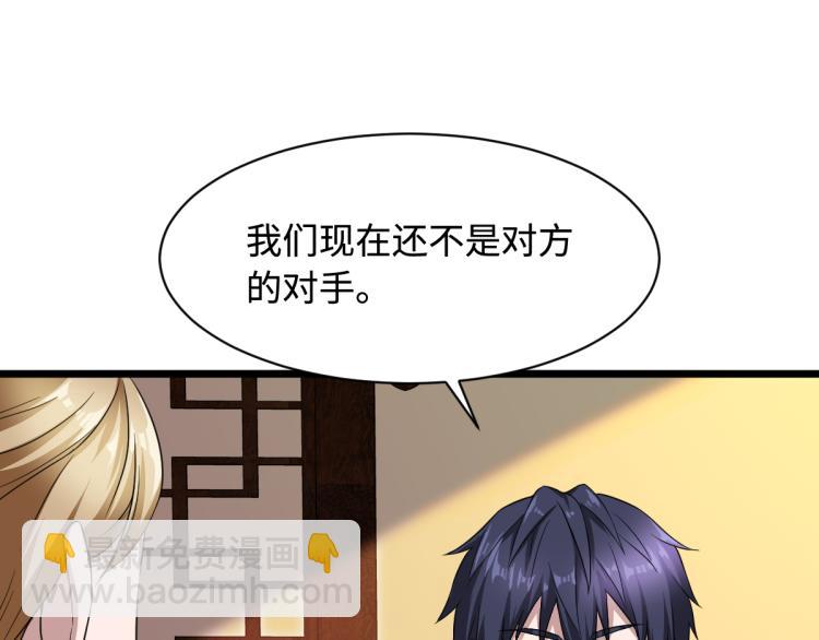 《都市邪王》第14话 东方邪王 第49页