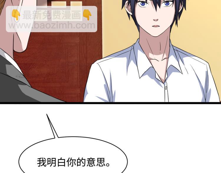 《都市邪王》第14话 东方邪王 第50页