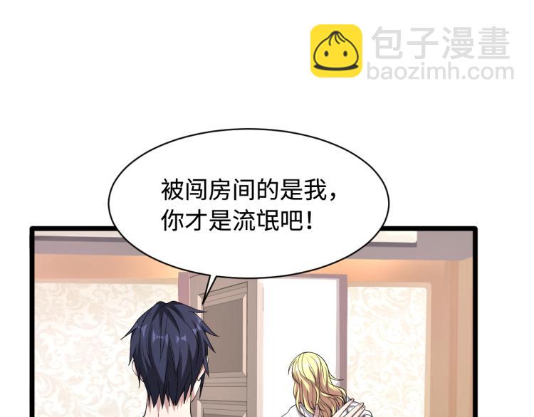 《都市邪王》第15话 美女邀约 第12页
