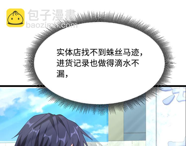 《都市邪王》第15话 美女邀约 第49页