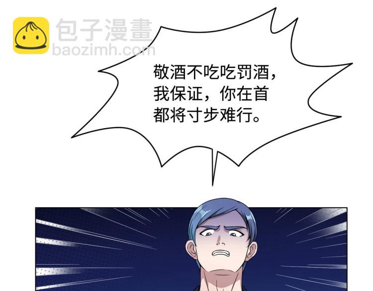 《都市邪王》第13话 来自帝王厅的邀请 第12页