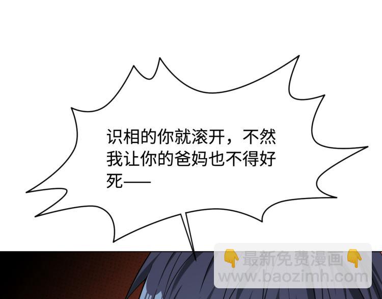 《都市邪王》第13话 来自帝王厅的邀请 第15页